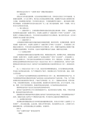 销售类食品经营许可“互联网+核查”图像采集拍摄指引.docx