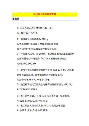 低压电工考试题及答案.docx