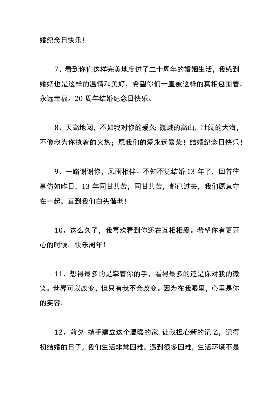 结婚周年暖心祝福语.docx_第2页