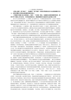 二十大精神凝心聚魂铸根基.docx