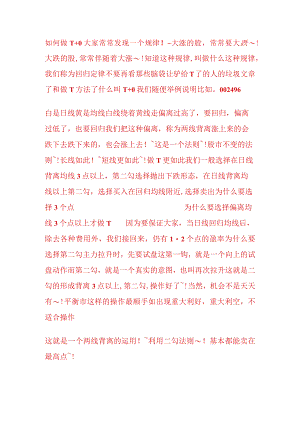 分时T+0绝技.docx