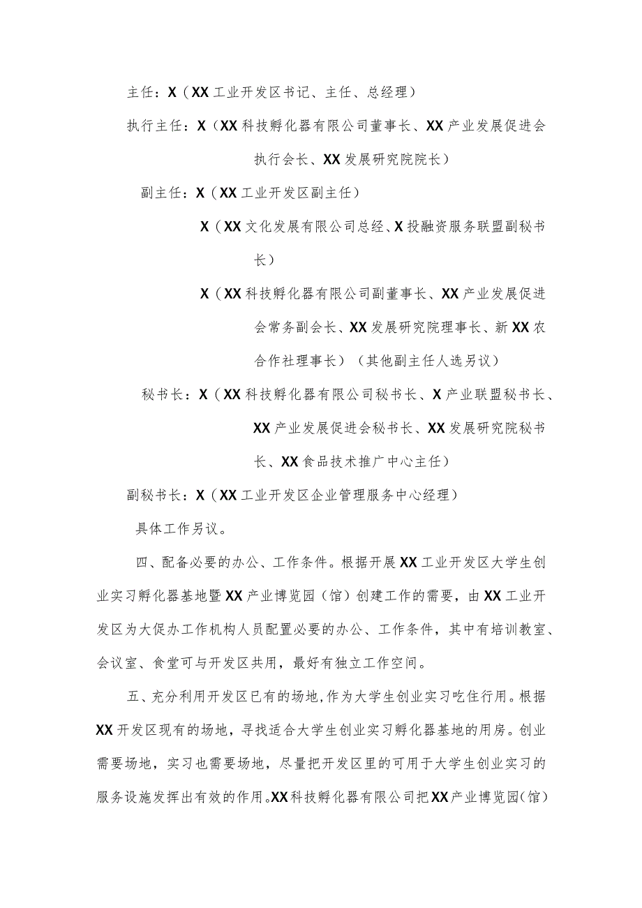 XX集团关于打造大学生创业实习孵化器基地暨XX产业博览园（馆）的策划方案(2023年).docx_第2页