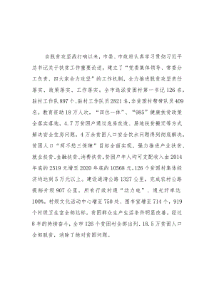 关于巩固拓展脱贫攻坚成果的思考与建议2篇.docx