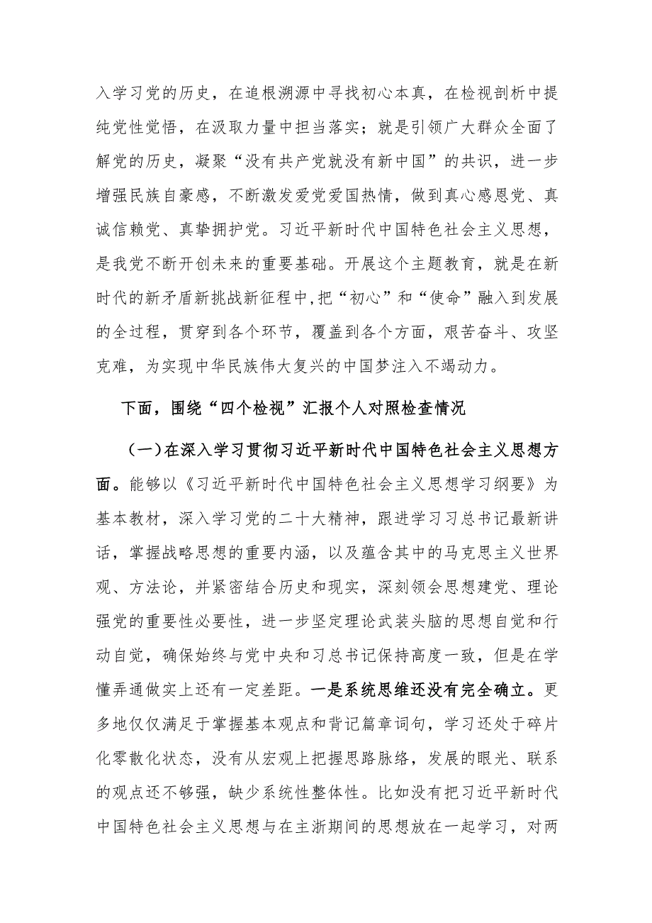 党委班子考核民主生活会对照检查材料.docx_第2页