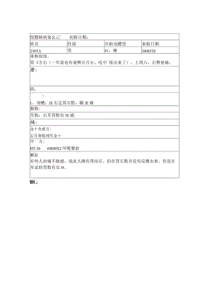 资深中医医师病案记录-中药方 (326).docx