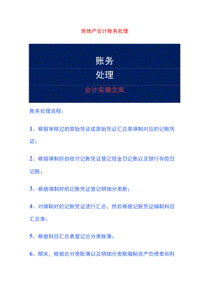 房地产会计账务处理.docx