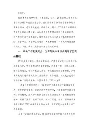 民主生活会督导组讲话.docx