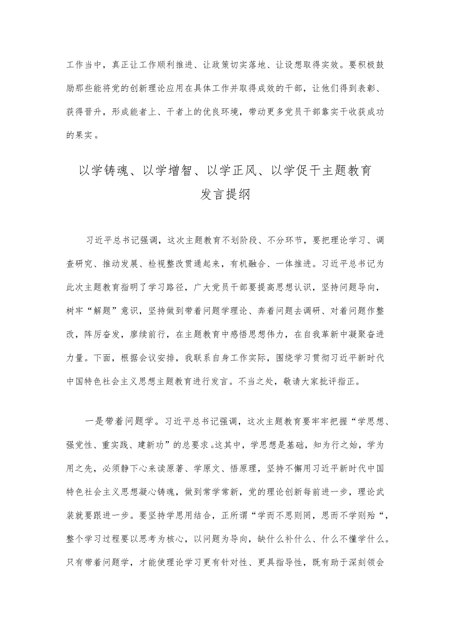 2023主题教育“以学增智”专题学习研讨交流心得体会发言材料与以学铸魂、以学增智、以学正风、以学促干主题教育发言提纲【2篇文】.docx_第3页