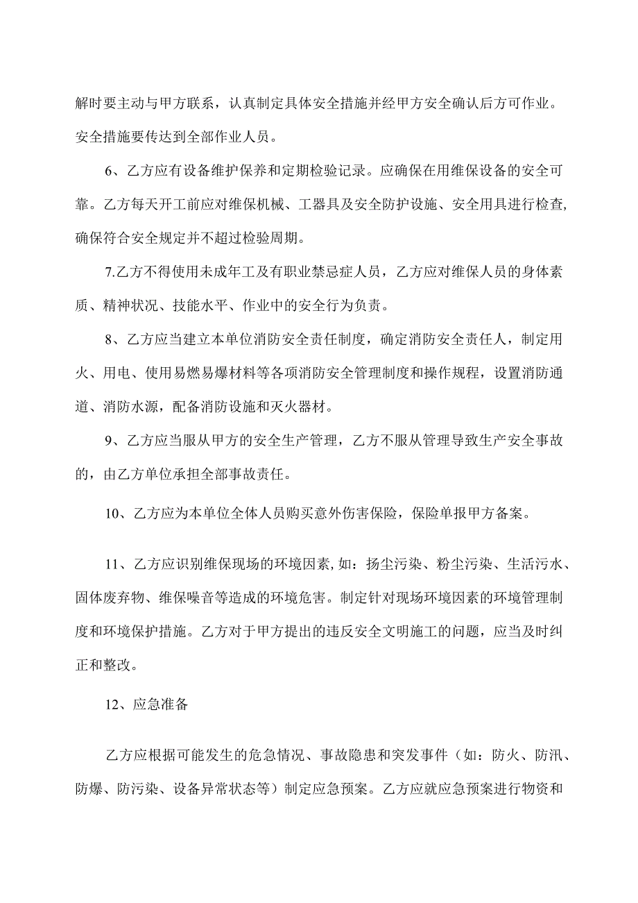 XX工程安全生产责任书（2023年XX物业股份有限公司与XX建筑安装公司）.docx_第3页