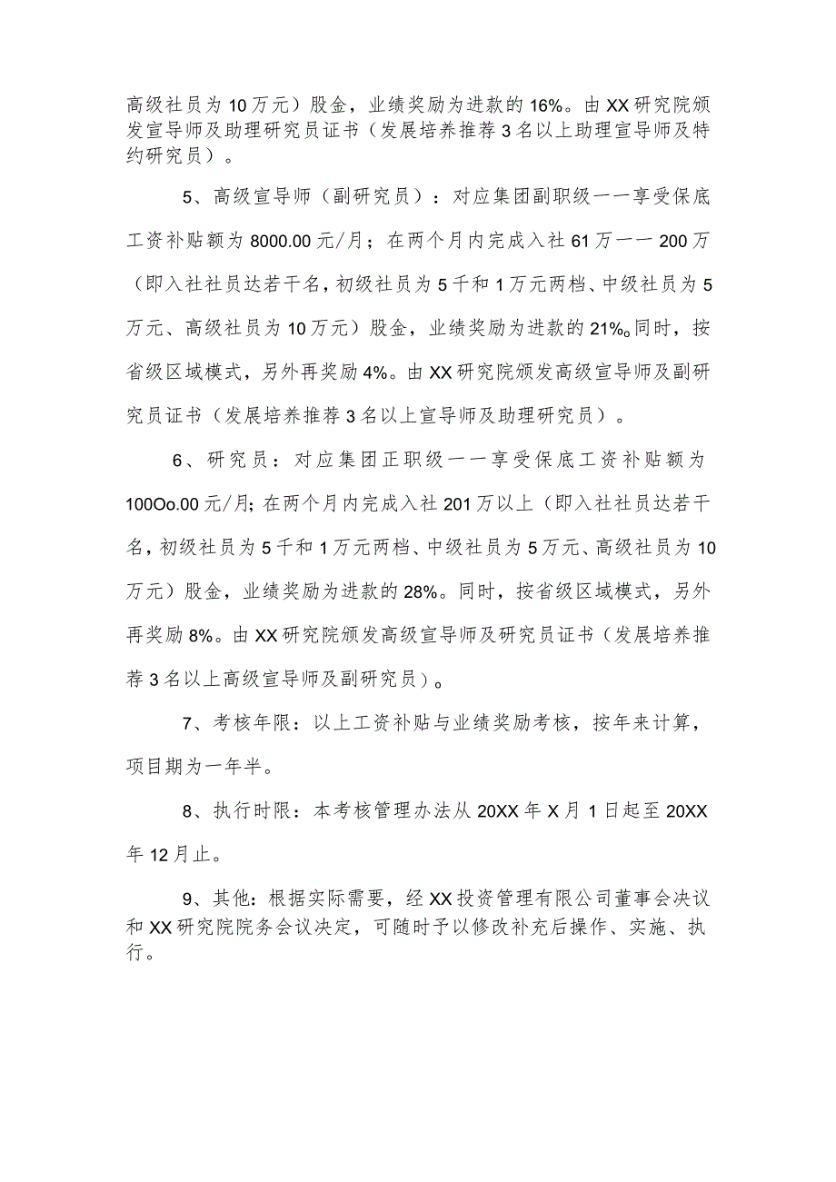 XX投资管理有限公司员工工资补贴与业绩奖励考核管理办法(2004年).docx_第2页