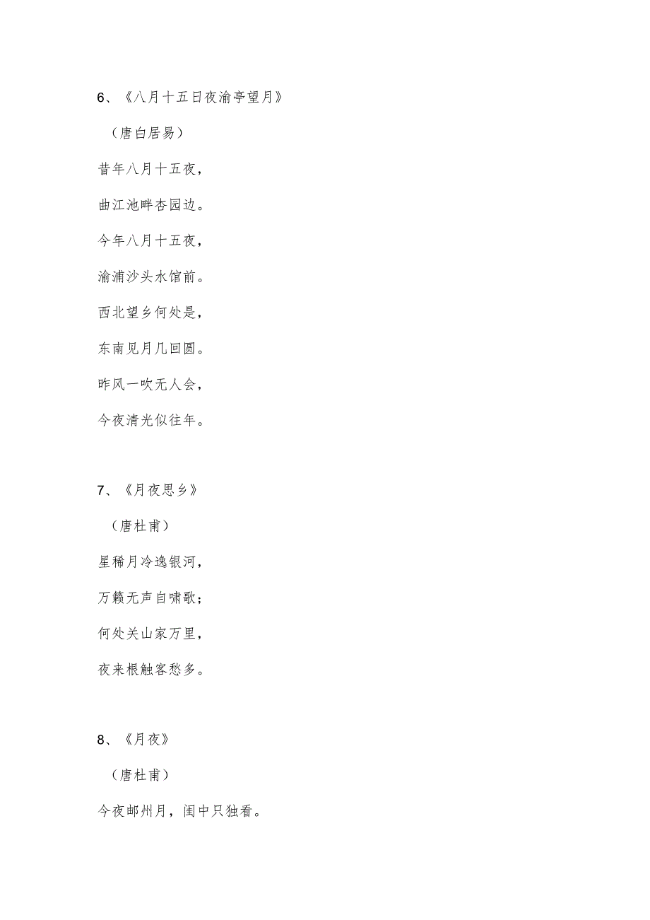 月亮最佳10首古诗.docx_第3页