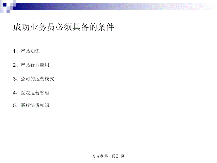 2医疗器械销售人员知识.ppt_第3页