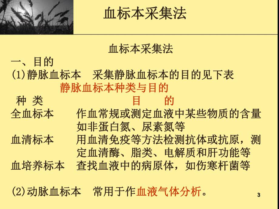 临床检验标本采集的原则.ppt.ppt_第3页