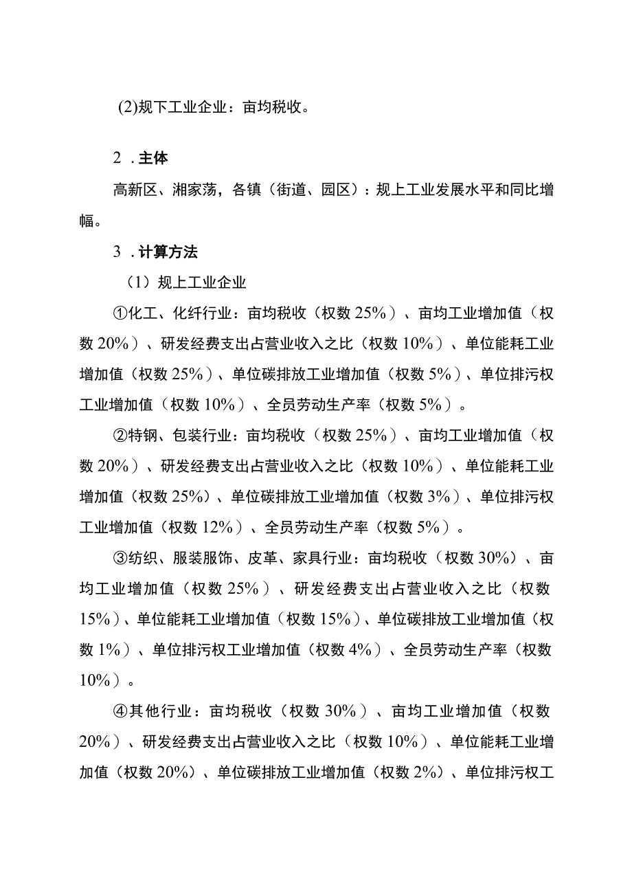 2023年度深化工业企业绩效综合评价优化资源要素配置工作方案.docx_第2页