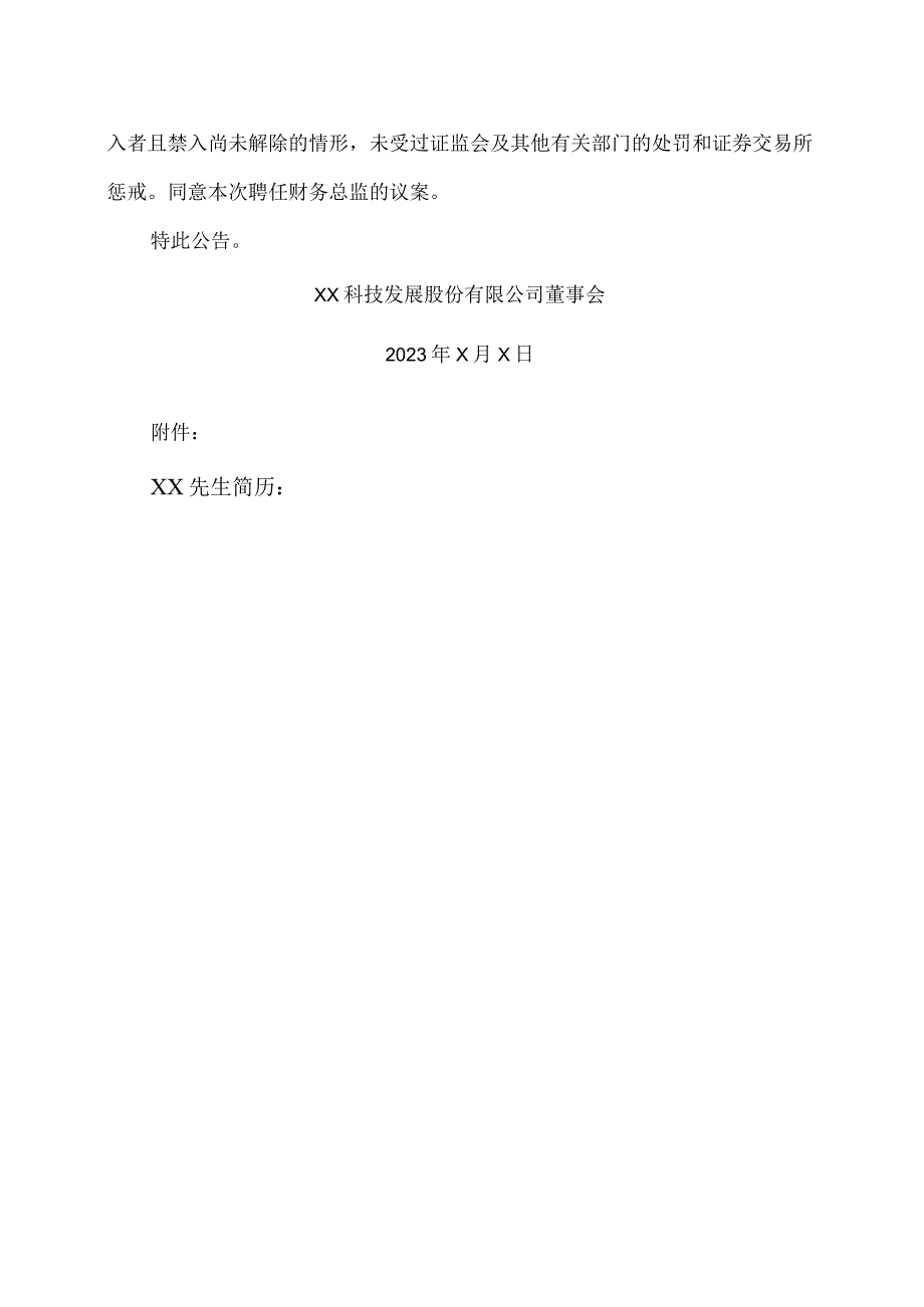 XX科技发展股份有限公司关于聘任公司财务总监的公告.docx_第2页