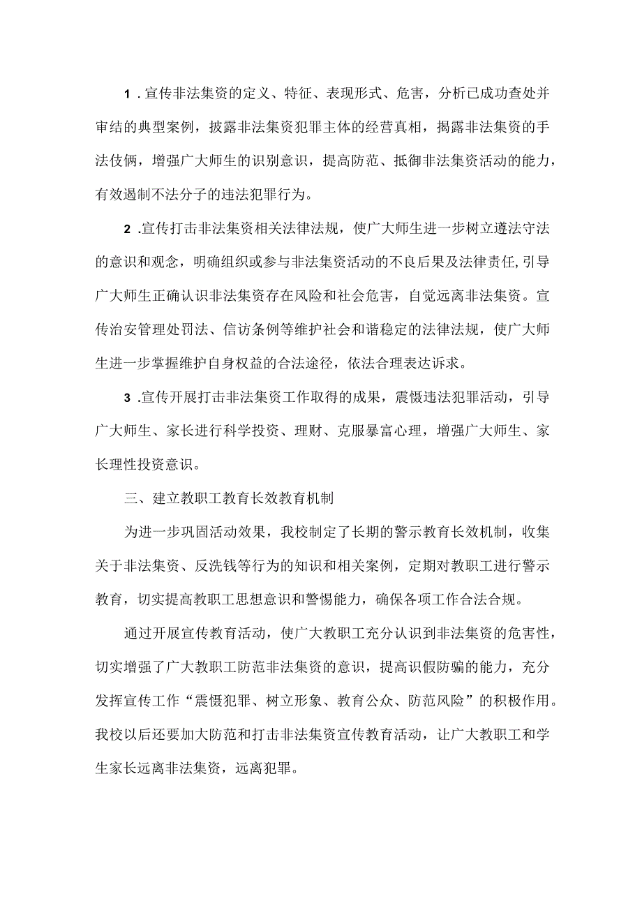 XXXX年XXX学校防范非法集资宣传月活动总结范文.docx_第2页