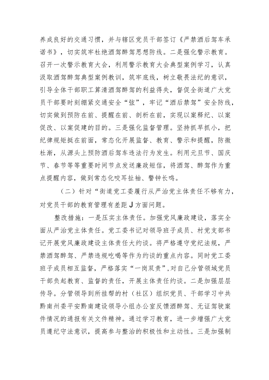 关于加强对党员干部和公职人员酒驾醉驾教育管理的整改方案.docx_第2页