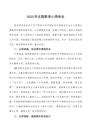 大学学生支部书记关于2023年主题教育心得体会.docx