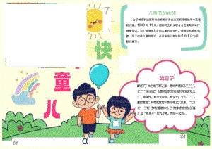 六一快乐儿童节手抄报A4小报模板.docx