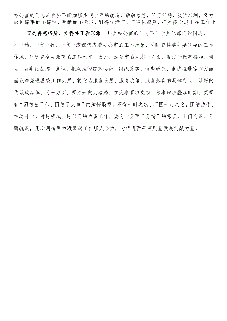 围绕新时代办公厅工作重要指示精神研讨发言（4篇）.docx_第2页