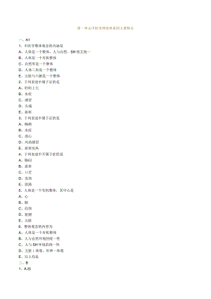 经典中医中药理论案例研究 .docx