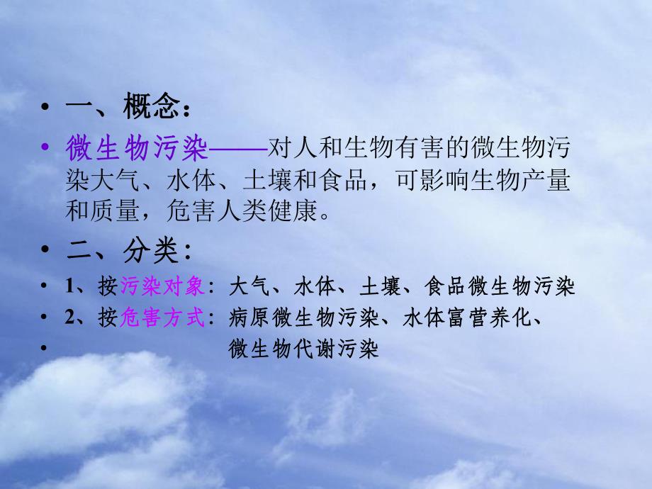环境中病原微生物的传播和危害.ppt_第2页
