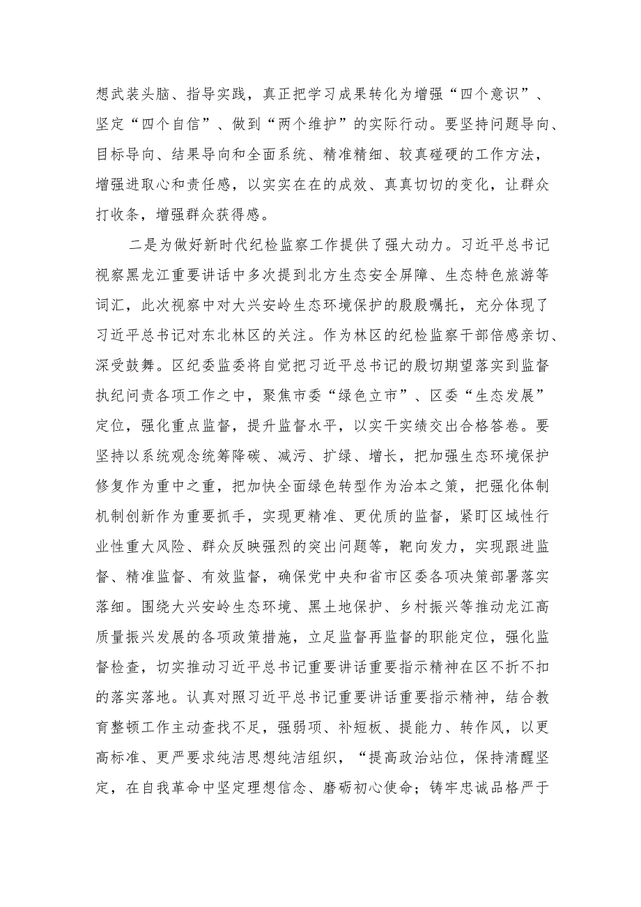 县纪委书记研讨发言材料——新时代推动东北全面振兴座谈会 黑龙江考察.docx_第2页