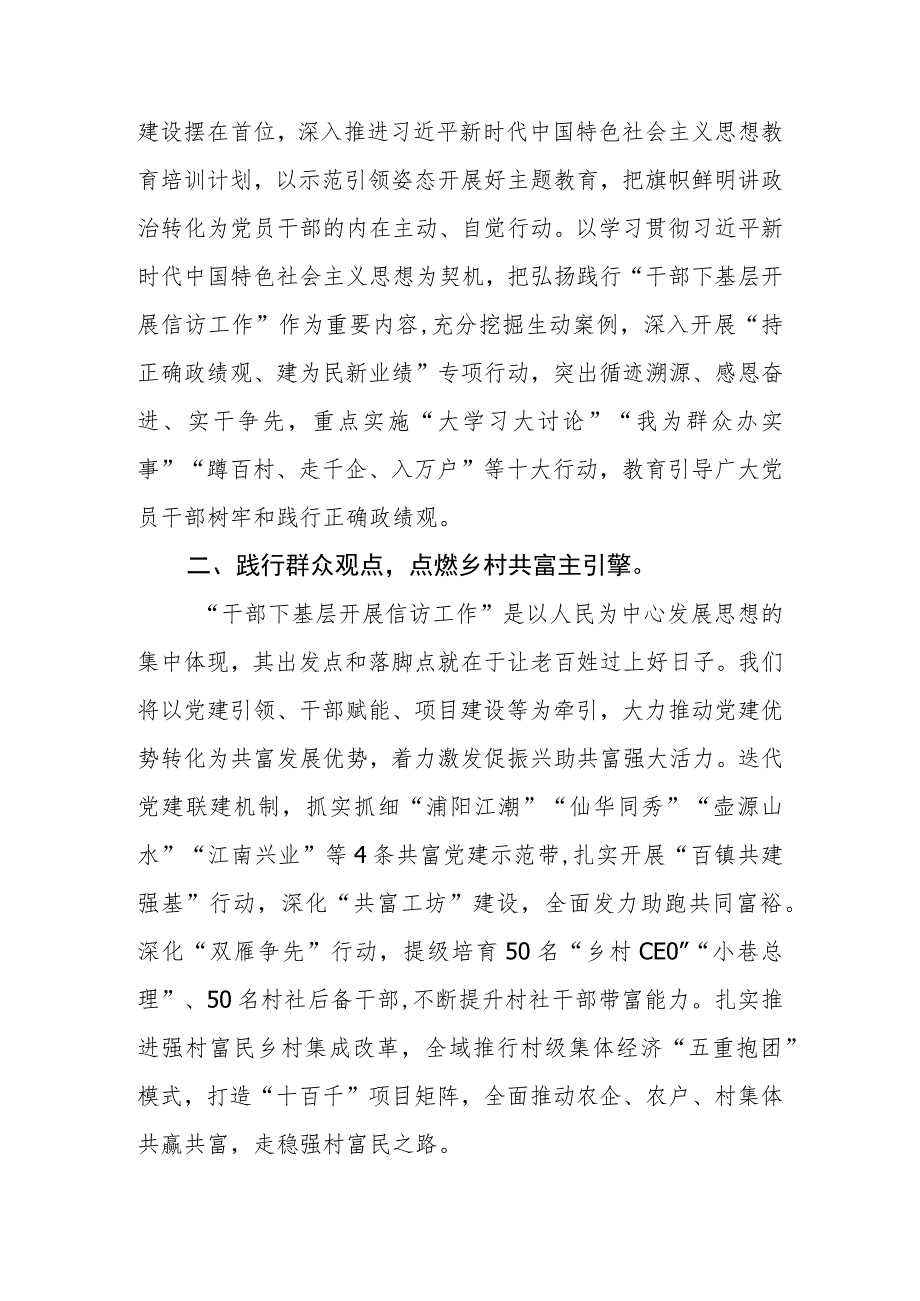 2023年在县委理论学习中心组“四下基层”专题交流研讨会上的发言材料.docx_第2页