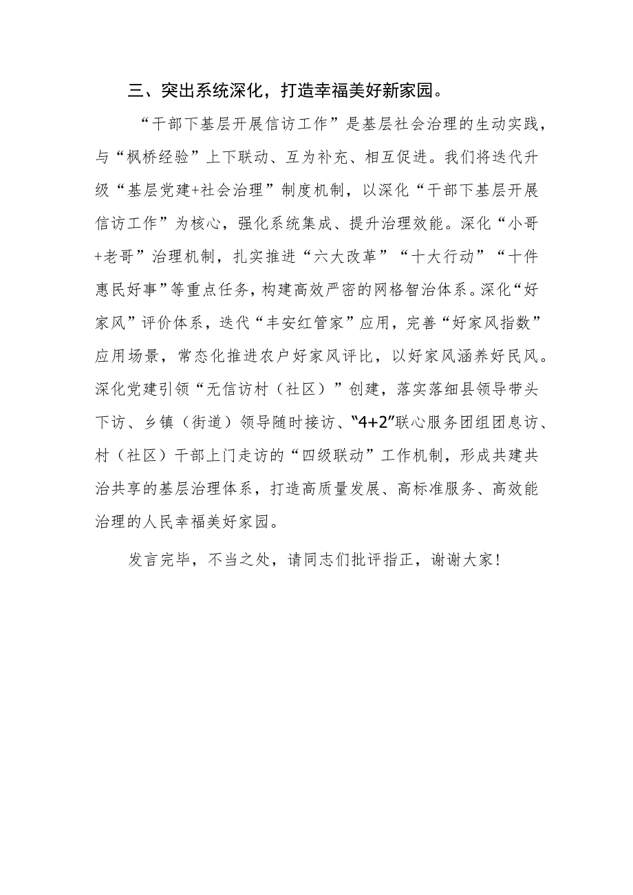 2023年在县委理论学习中心组“四下基层”专题交流研讨会上的发言材料.docx_第3页