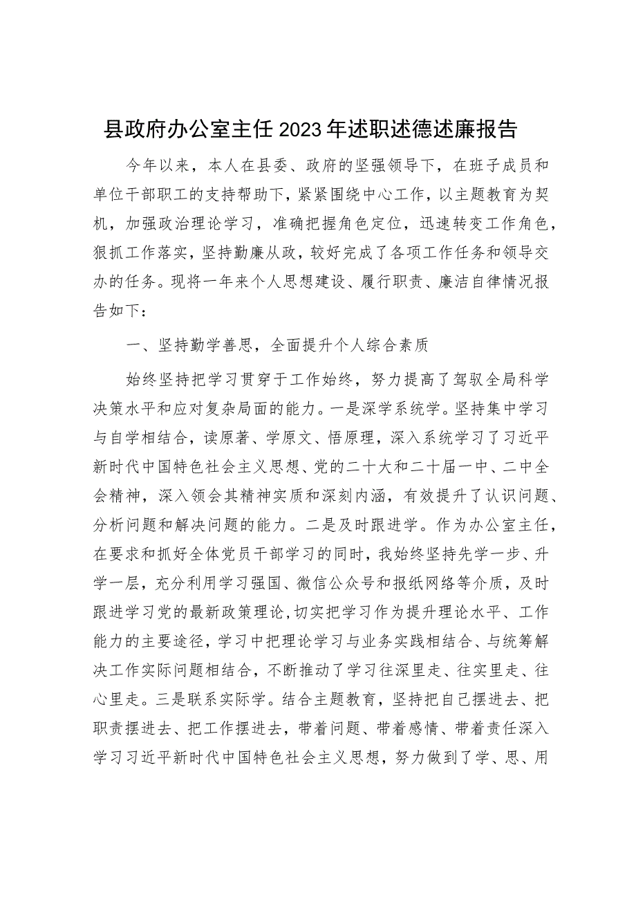 最新2023年述职述廉报告（精选两篇合辑）.docx_第1页
