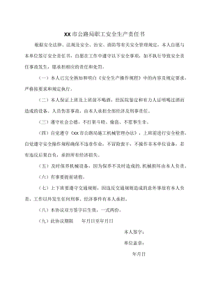 XX市公路局2023年安全生产责任书.docx