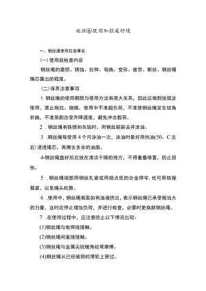 钢丝绳以及吊带使用和报废标准.docx