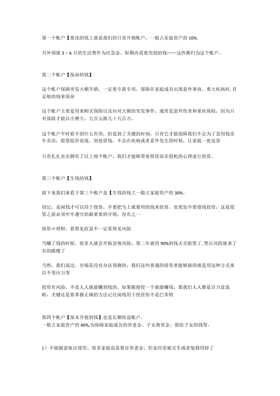 低门槛理财基础知识 .docx_第1页