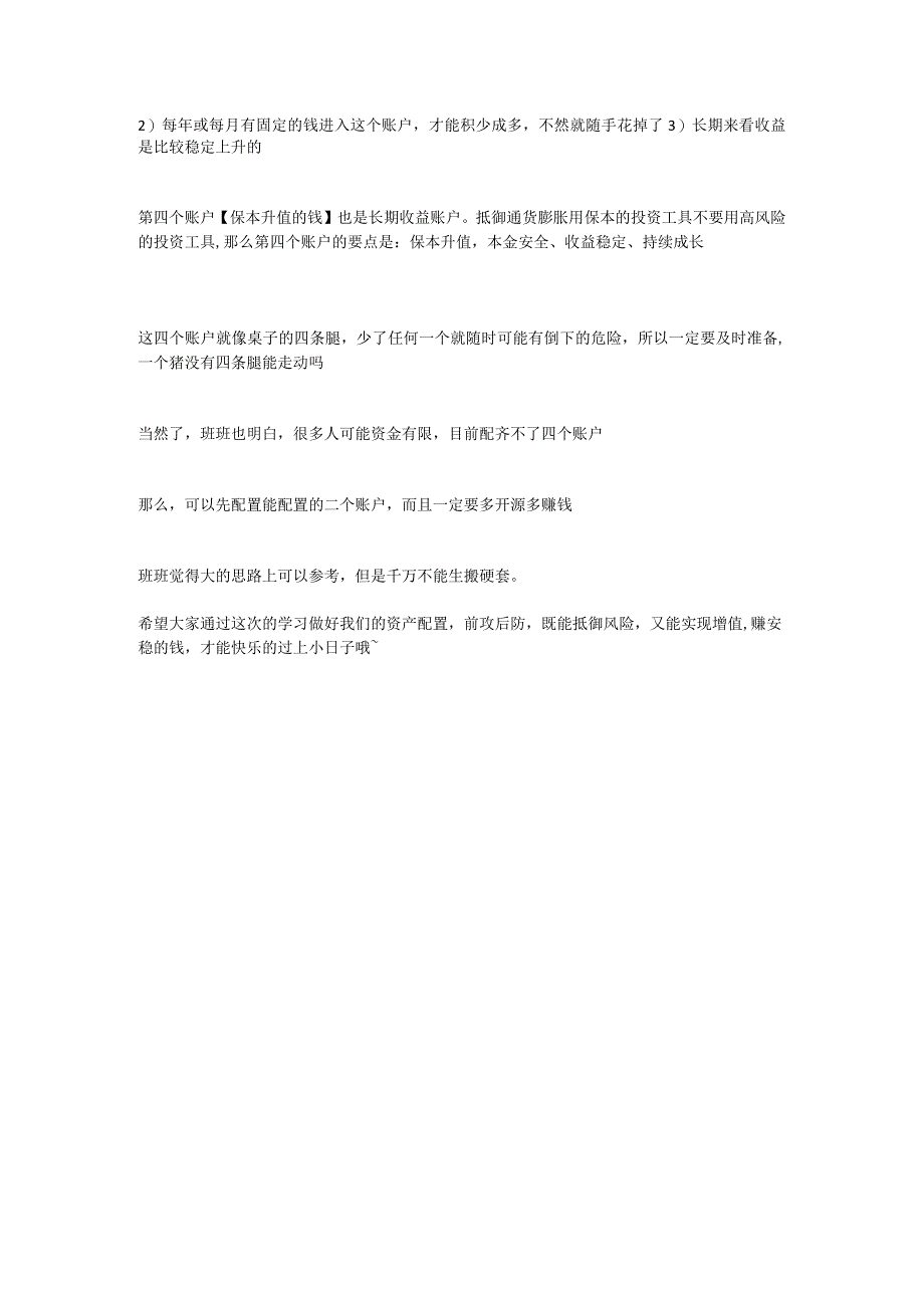 低门槛理财基础知识 .docx_第2页
