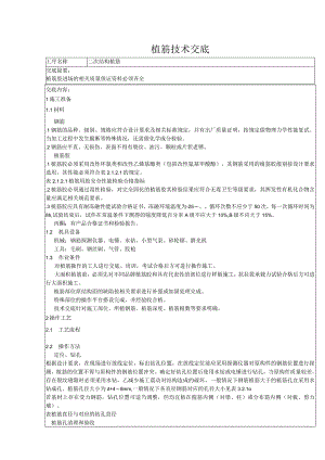 钢筋植筋技术交底.docx