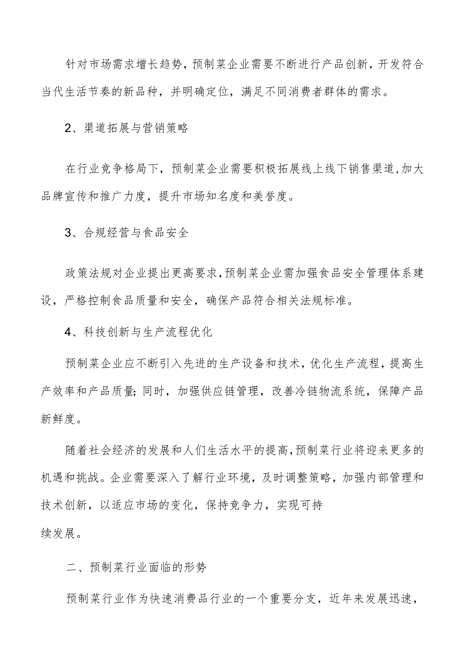 预制菜行业背景分析报告.docx_第3页