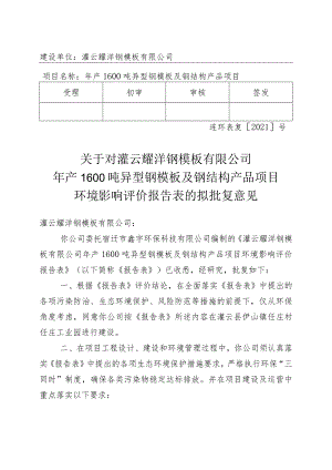 建设项目环境影响（登记表）审批意见.docx