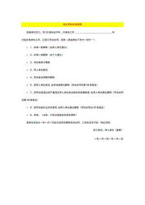 终止劳动关系证明.docx