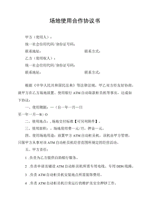 场地协议书.docx