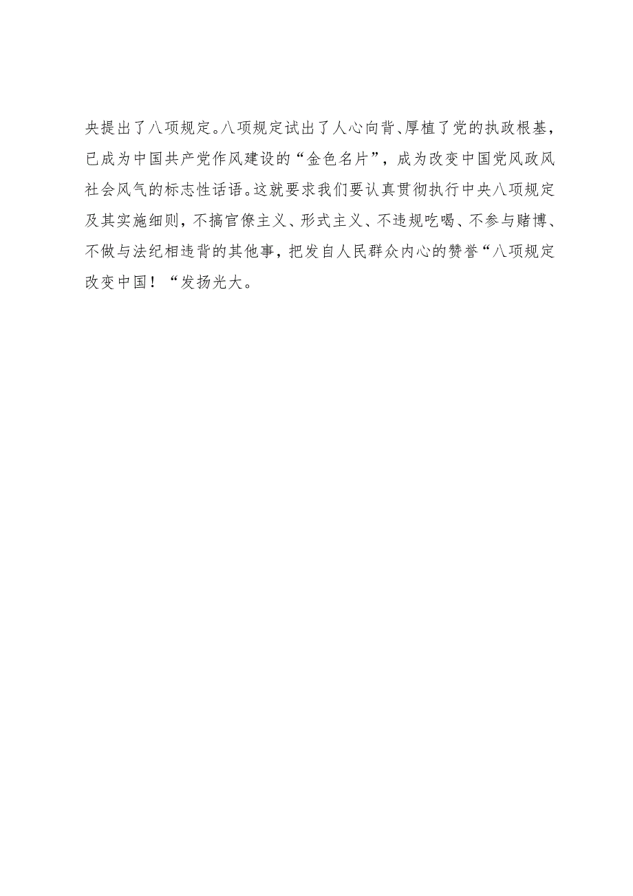 在人大机关“提素质、改作风”专题学习研讨会上的发言.docx_第2页