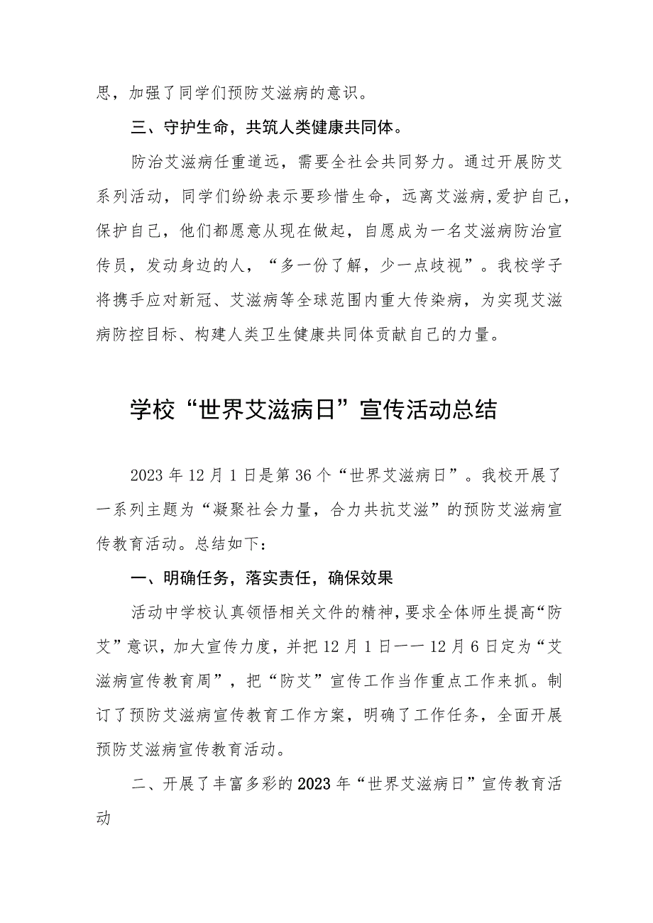 2023年学院开展“世界艾滋病日”宣传教育活动总结11篇.docx_第3页