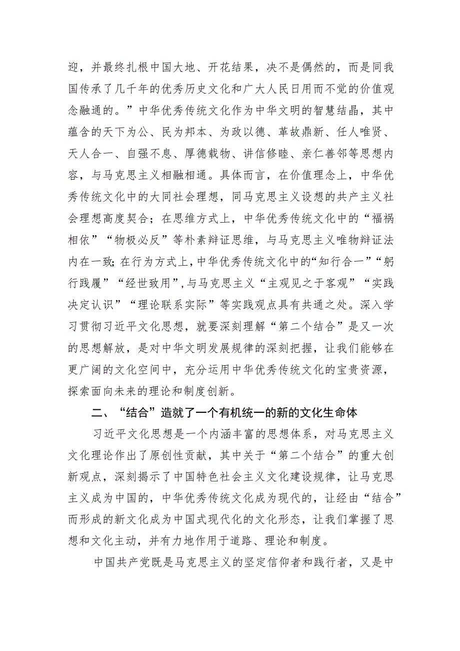 中心组研讨发言：坚持“两个结合” 更好担负起新的文化使命.docx_第3页