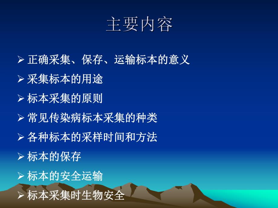 病原微生物标本的采集保存及运输.ppt_第2页