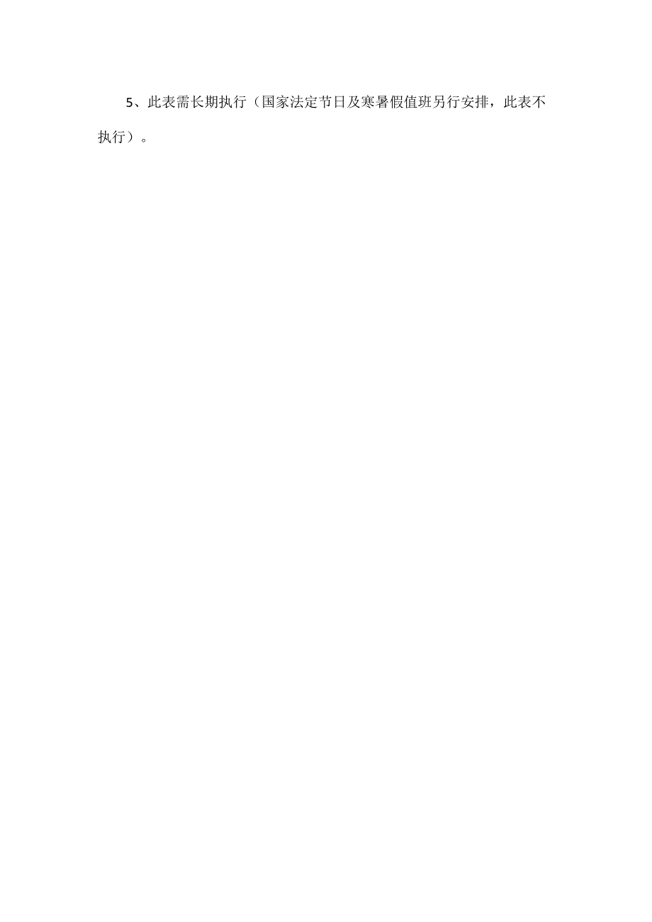 XX学校应急值班制度.docx_第2页