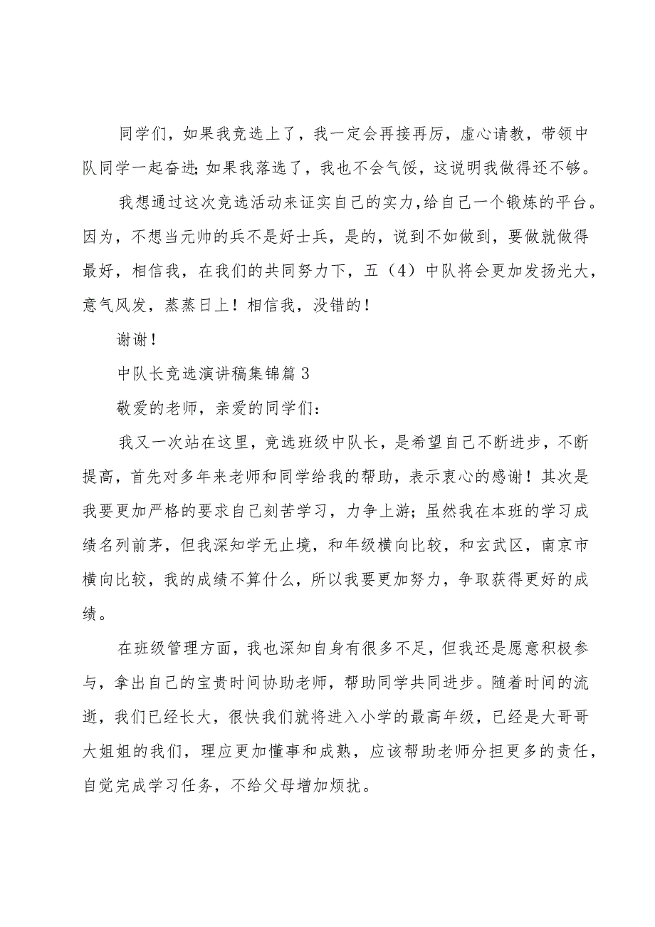 中队长竞选演讲稿集锦（22篇）.docx_第3页