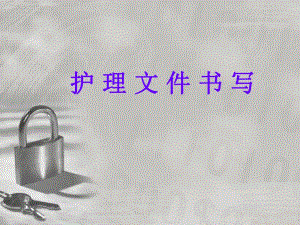 护理文件书写.ppt.ppt