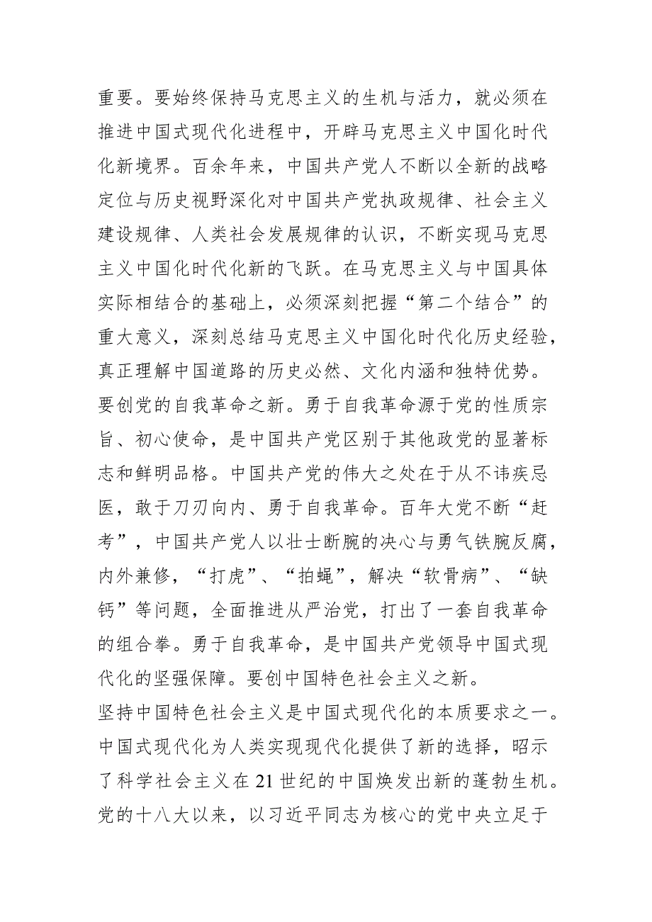 正确处理好守正和创新的关系.docx_第3页
