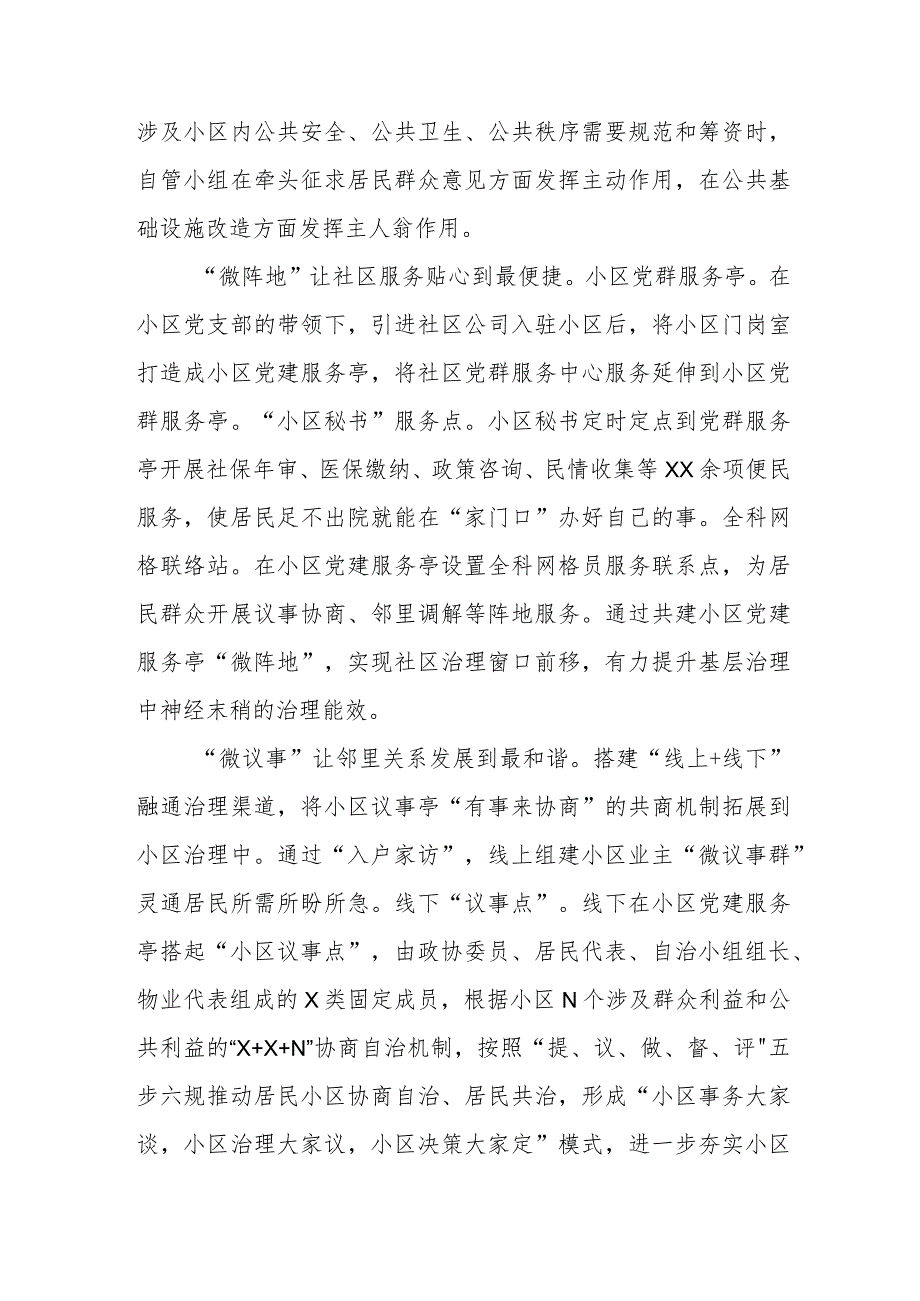 街道关于新时代“枫桥经验”典型经验材料.docx_第2页