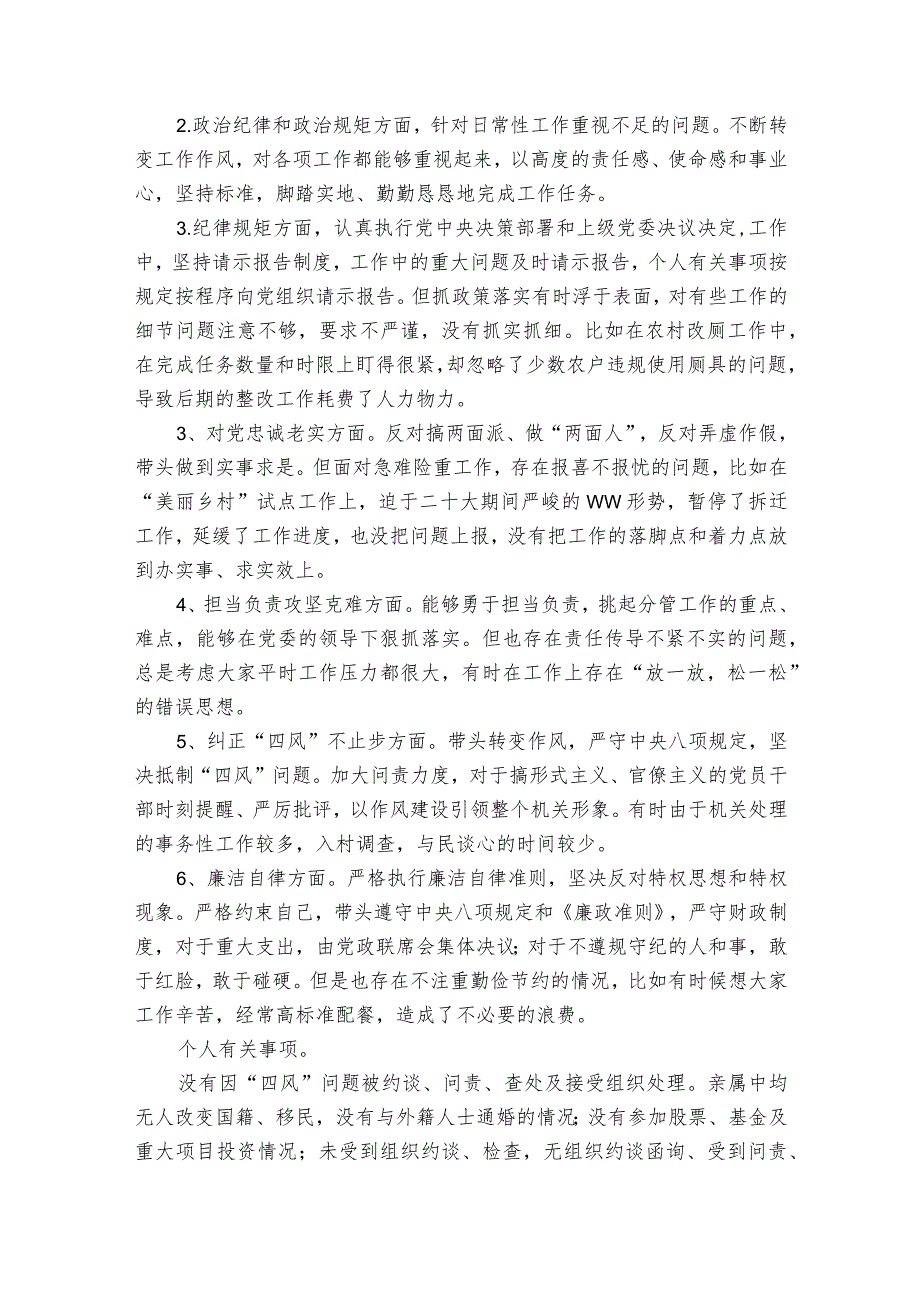 民主生活会对照检查范文2023-2023年度(通用6篇).docx_第3页