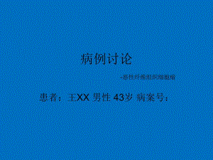 恶性纤维组织细胞瘤ppt幻灯片.ppt